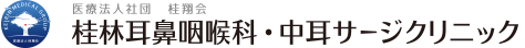 桂林耳鼻咽喉科